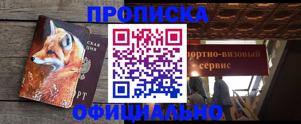 прописка для военкомата в Лобне