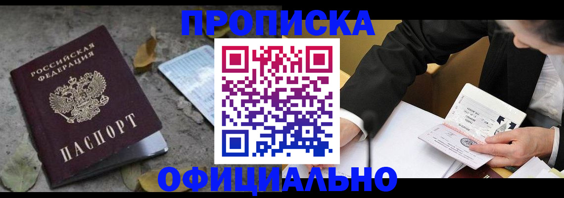 временная регистрация для всех в Лобне