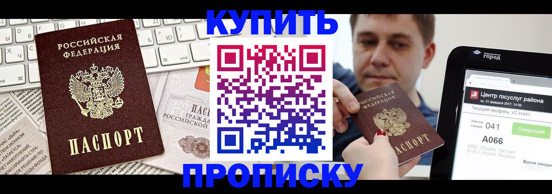 прописка штамп в Лобне