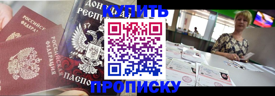 прописка штамп в Лобне