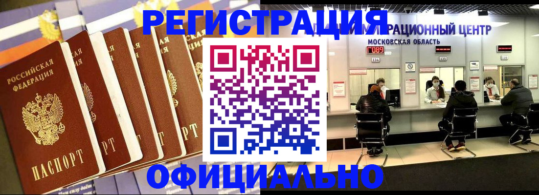 временная регистрация законно в Лобне